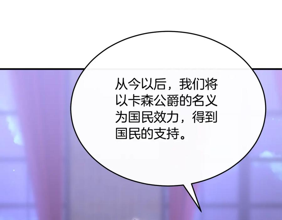 《侯爵只对她温柔》第15话 团长要谋反 第72页