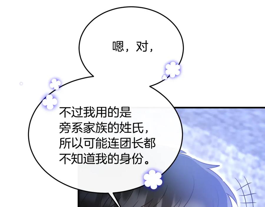 《侯爵只对她温柔》第15话 团长要谋反 第90页