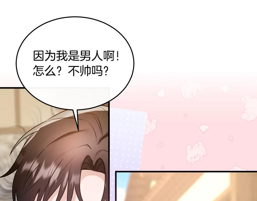 《侯爵只对她温柔》第15话 团长要谋反 第139页