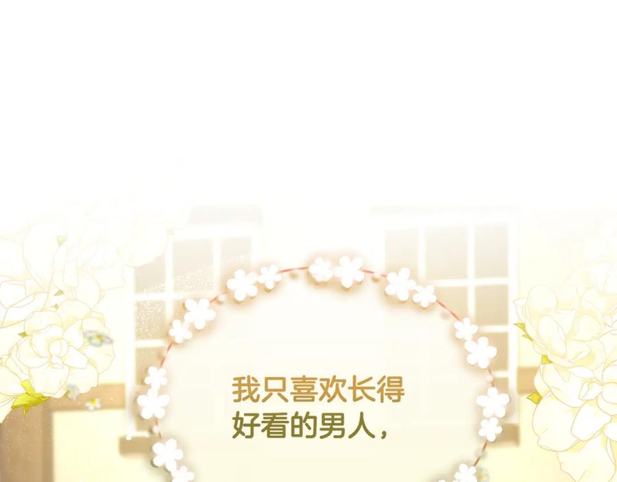 《侯爵只对她温柔》第15话 团长要谋反 第194页