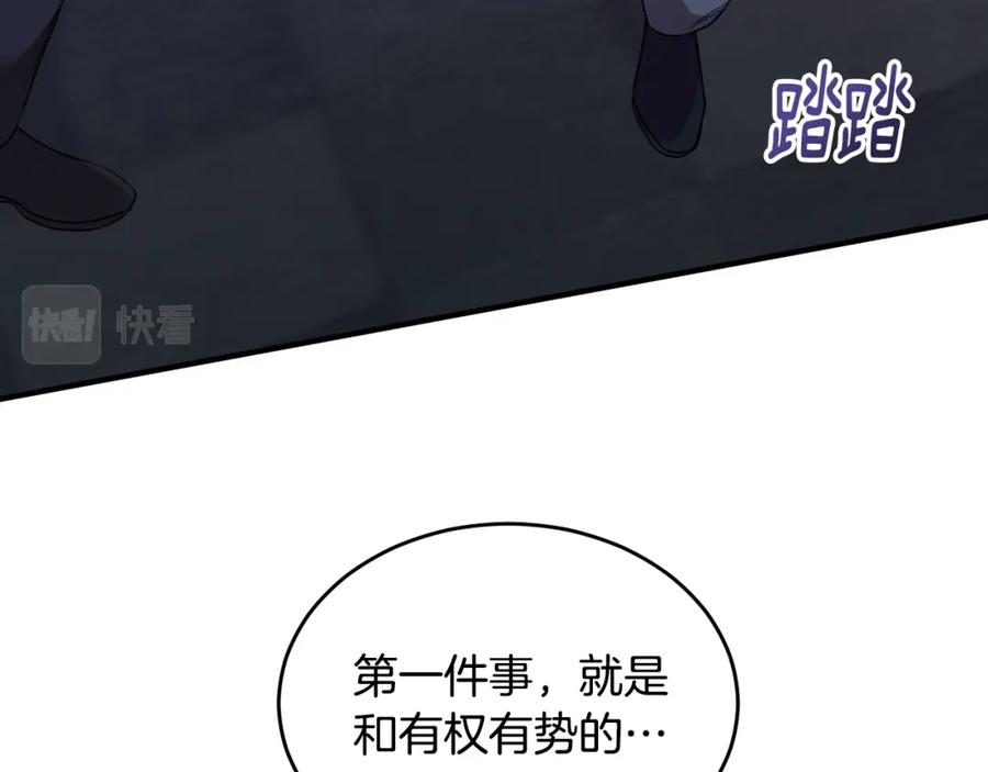 《侯爵只对她温柔》第15话 团长要谋反 第60页