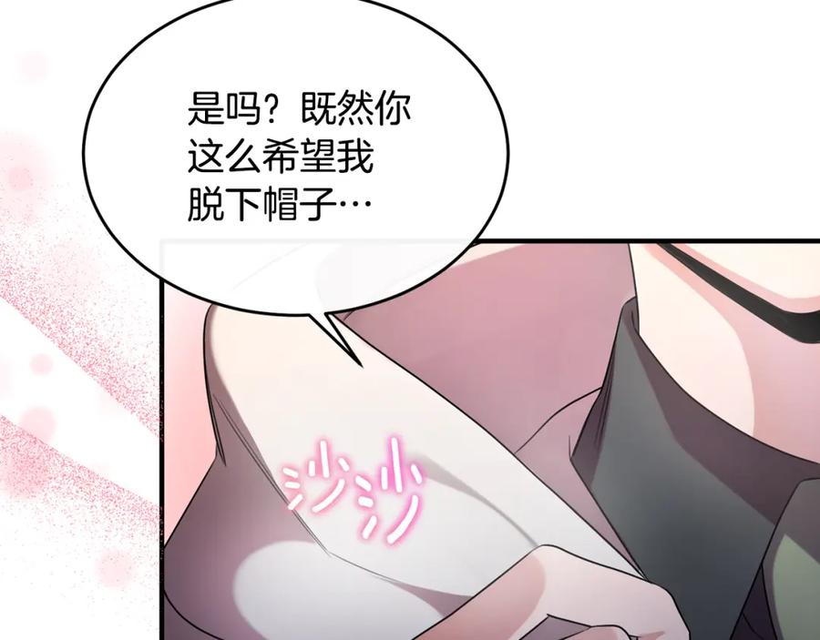 《侯爵只对她温柔》第15话 团长要谋反 第132页