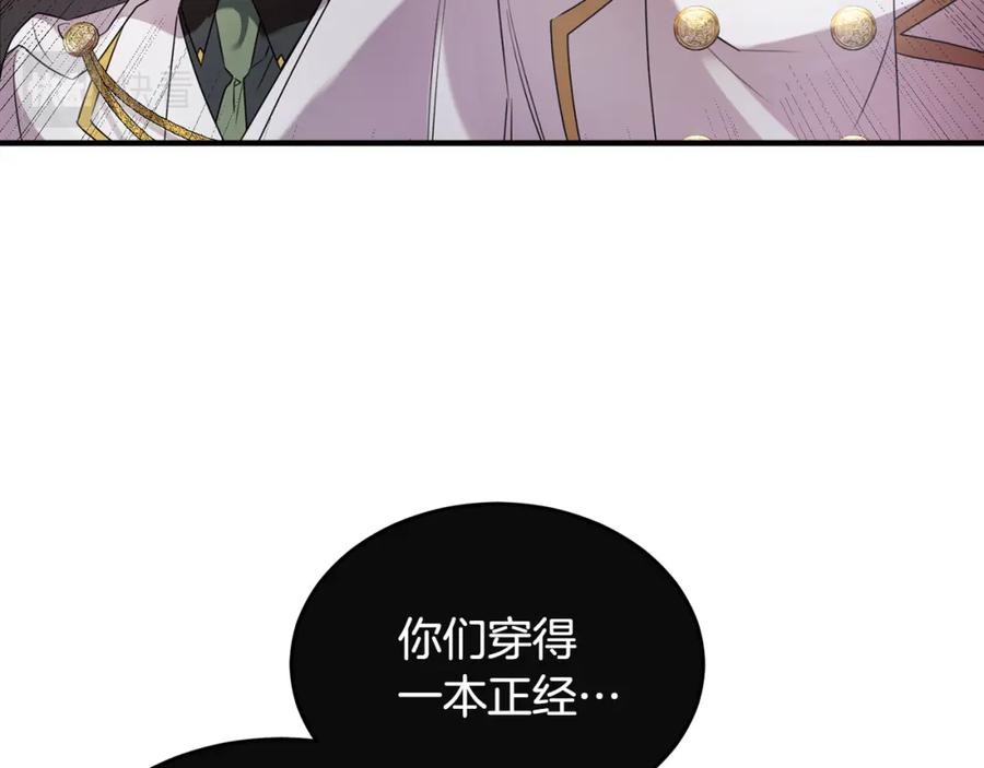 《侯爵只对她温柔》第15话 团长要谋反 第106页