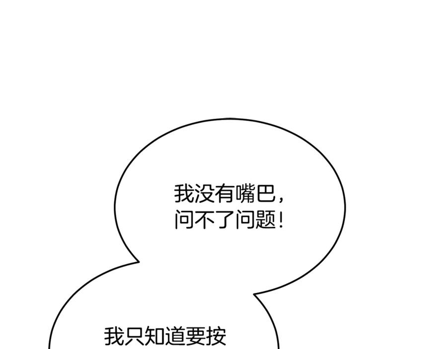 《侯爵只对她温柔》第15话 团长要谋反 第76页