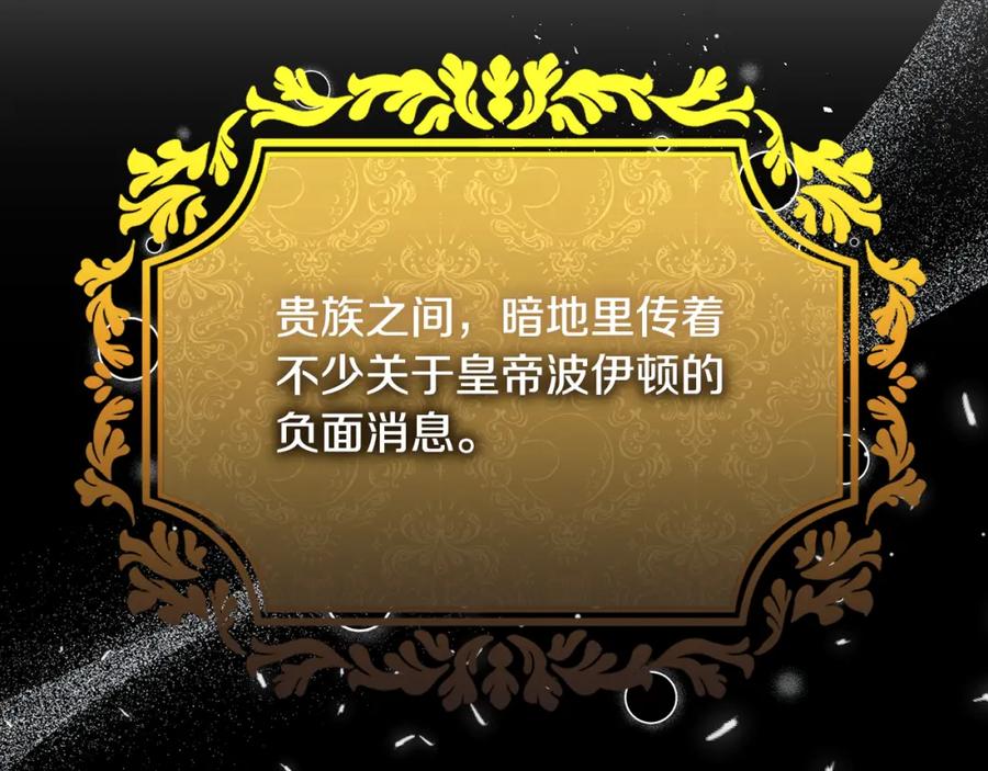 《侯爵只对她温柔》第15话 团长要谋反 第30页