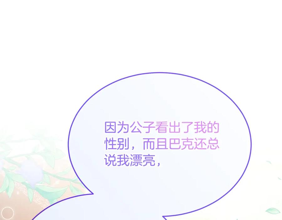 《侯爵只对她温柔》第15话 团长要谋反 第175页