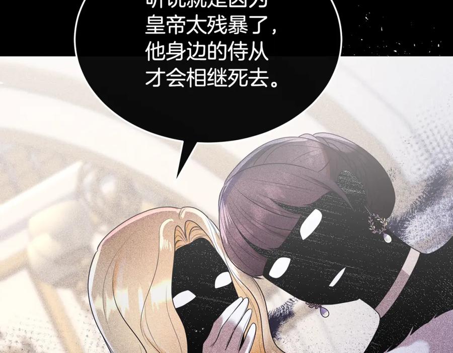 《侯爵只对她温柔》第15话 团长要谋反 第32页