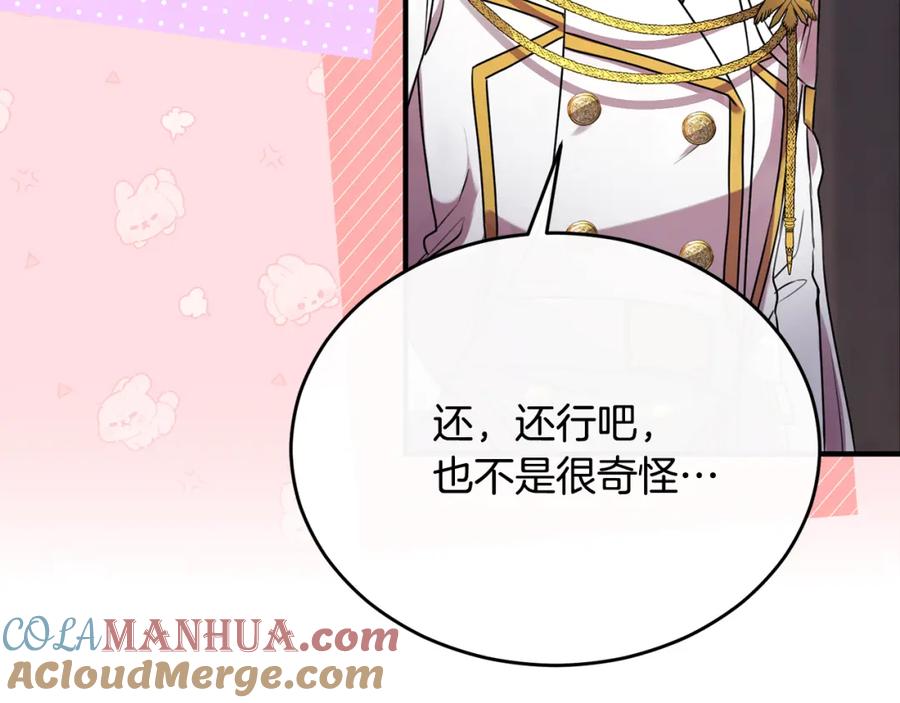 《侯爵只对她温柔》第15话 团长要谋反 第141页