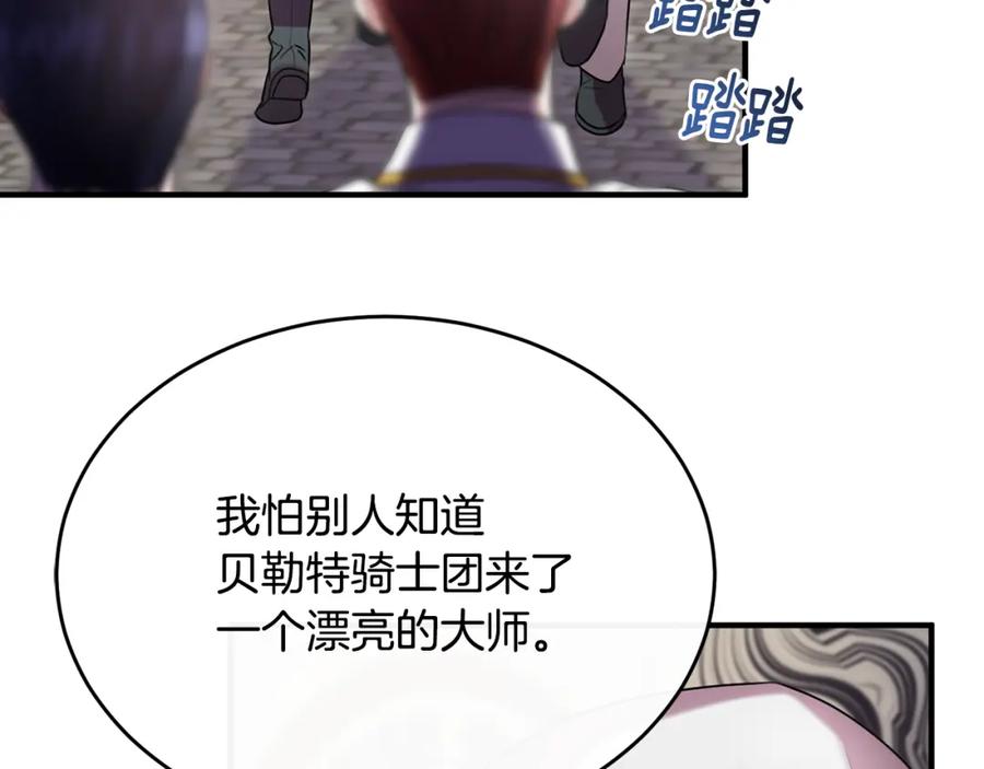 《侯爵只对她温柔》第15话 团长要谋反 第127页