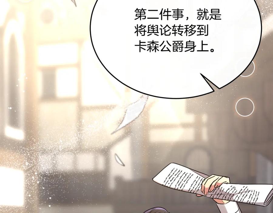 《侯爵只对她温柔》第15话 团长要谋反 第64页
