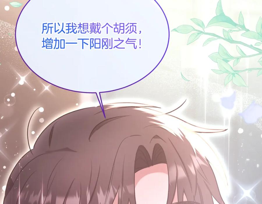《侯爵只对她温柔》第15话 团长要谋反 第176页