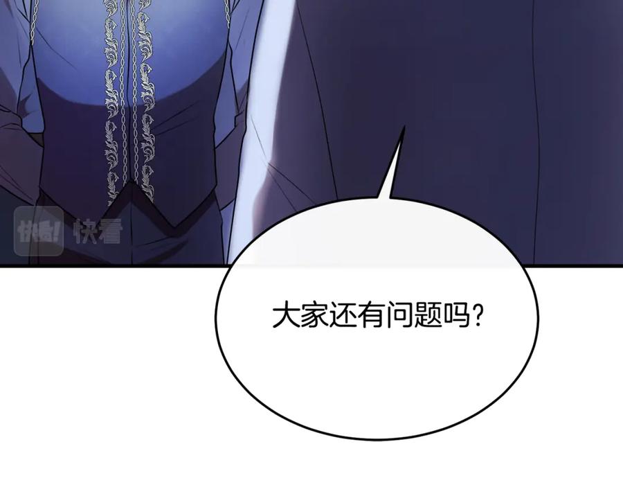 《侯爵只对她温柔》第15话 团长要谋反 第74页