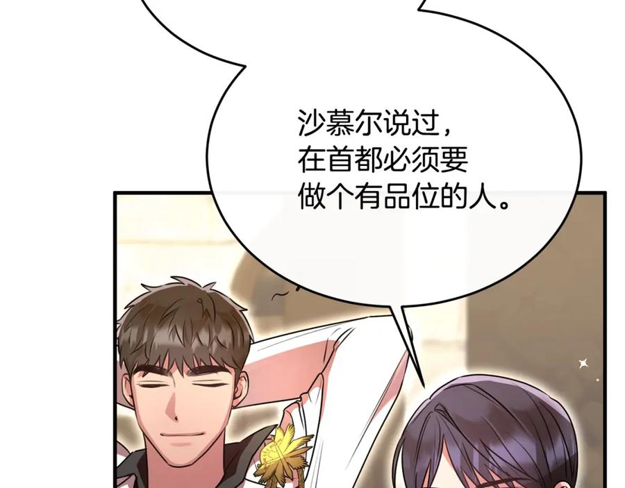 《侯爵只对她温柔》第15话 团长要谋反 第111页