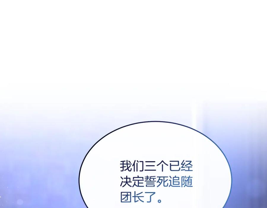 《侯爵只对她温柔》第15话 团长要谋反 第7页