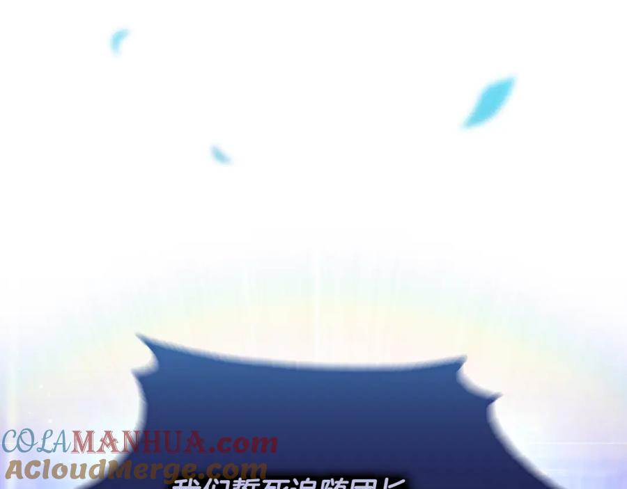 《侯爵只对她温柔》第15话 团长要谋反 第21页