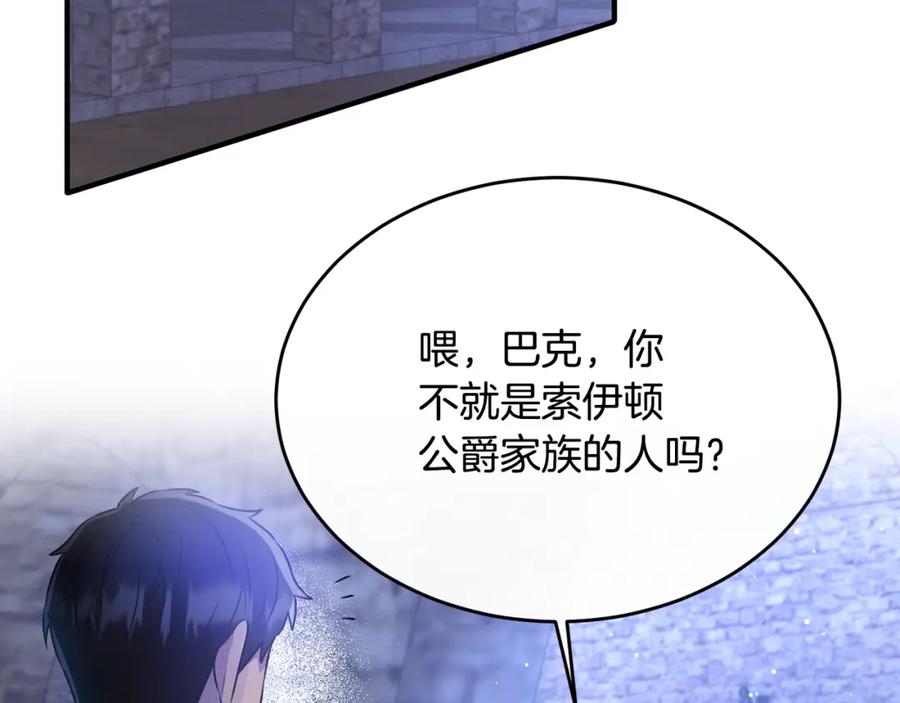 《侯爵只对她温柔》第15话 团长要谋反 第87页