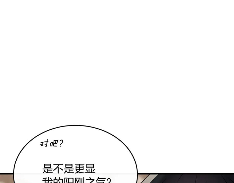 《侯爵只对她温柔》第15话 团长要谋反 第142页