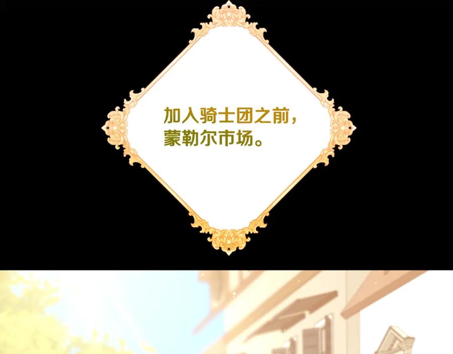 《侯爵只对她温柔》第15话 团长要谋反 第147页