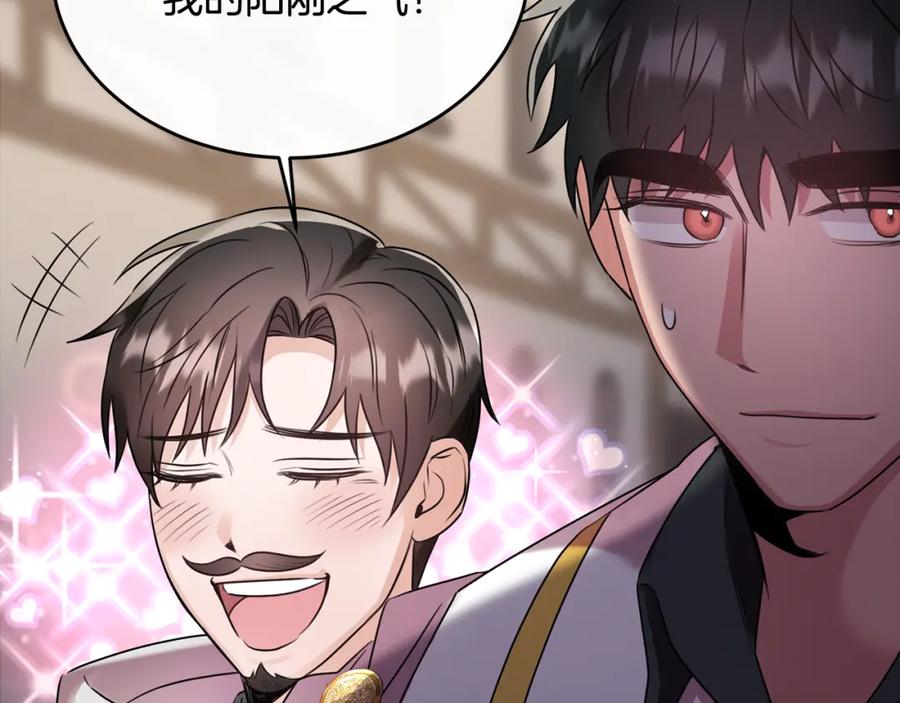 《侯爵只对她温柔》第15话 团长要谋反 第143页