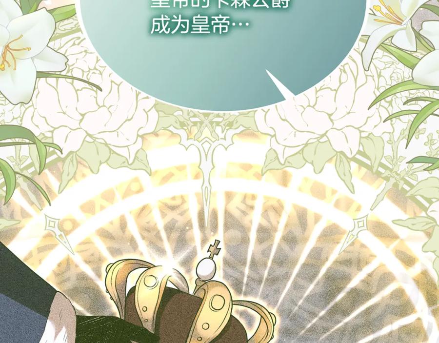 《侯爵只对她温柔》第15话 团长要谋反 第47页
