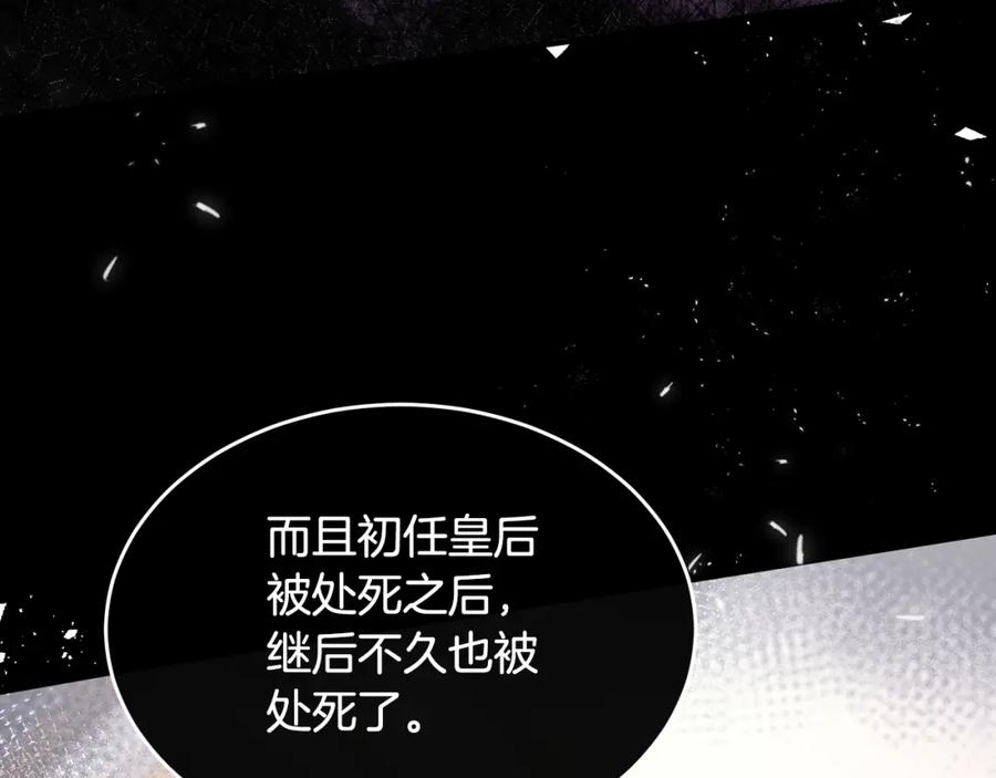 《侯爵只对她温柔》第15话 团长要谋反 第34页