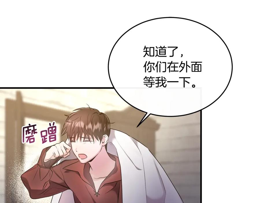 《侯爵只对她温柔》第15话 团长要谋反 第114页