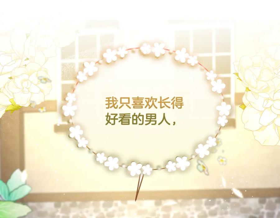 《侯爵只对她温柔》第16话 信中趣事被看光 第58页