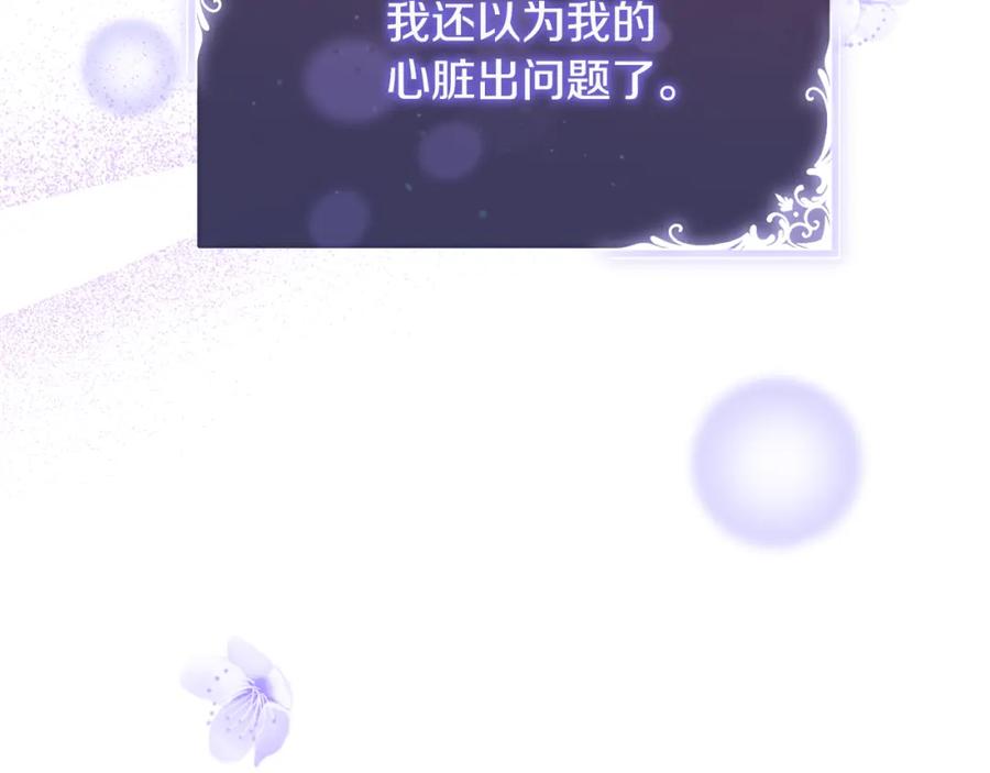 《侯爵只对她温柔》第16话 信中趣事被看光 第24页