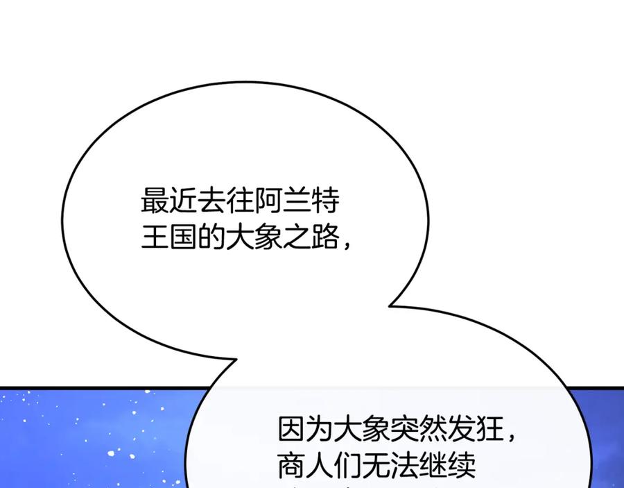《侯爵只对她温柔》第16话 信中趣事被看光 第96页