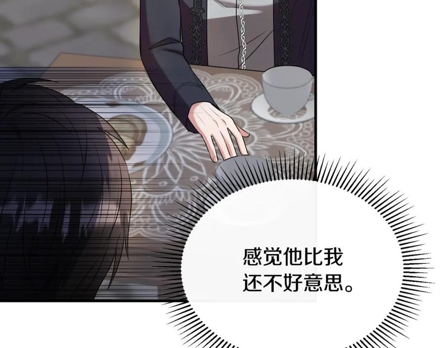 《侯爵只对她温柔》第16话 信中趣事被看光 第43页