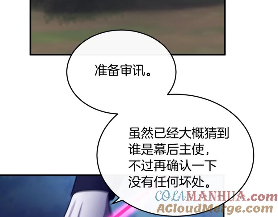 《侯爵只对她温柔》第16话 信中趣事被看光 第157页