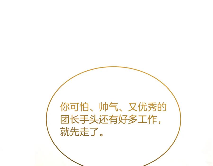 《侯爵只对她温柔》第16话 信中趣事被看光 第80页