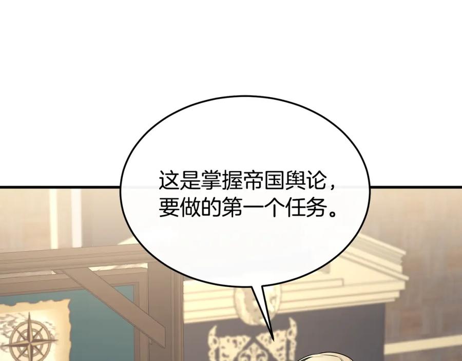 《侯爵只对她温柔》第16话 信中趣事被看光 第94页