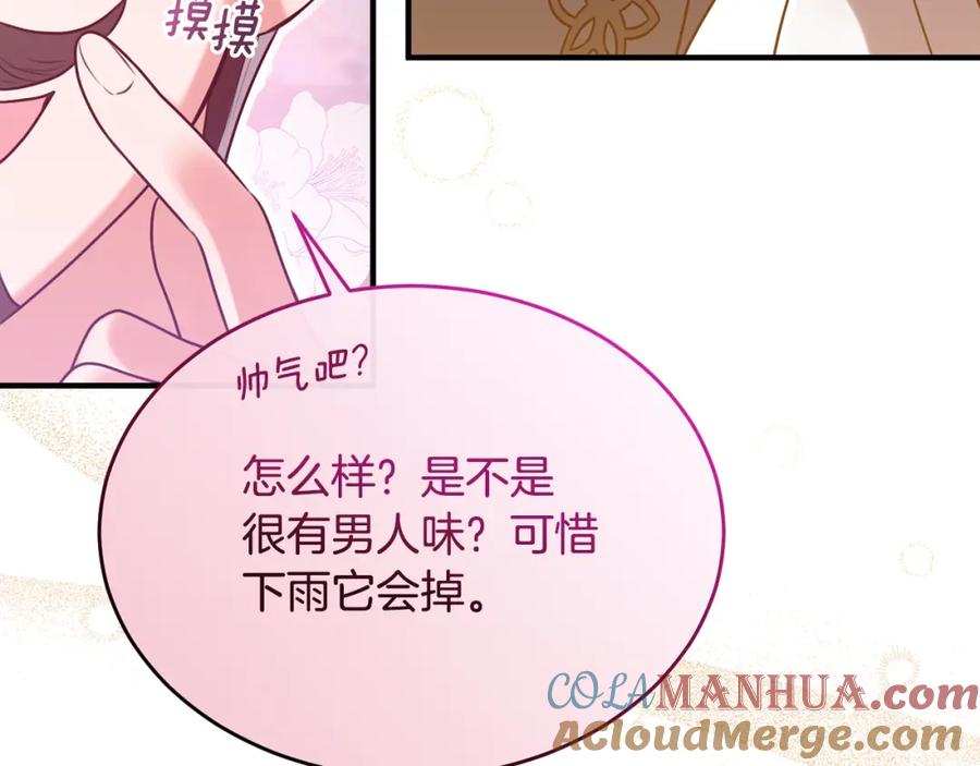 《侯爵只对她温柔》第16话 信中趣事被看光 第69页