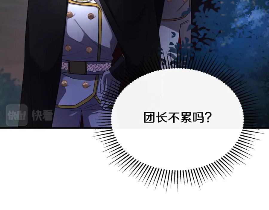 《侯爵只对她温柔》第16话 信中趣事被看光 第111页