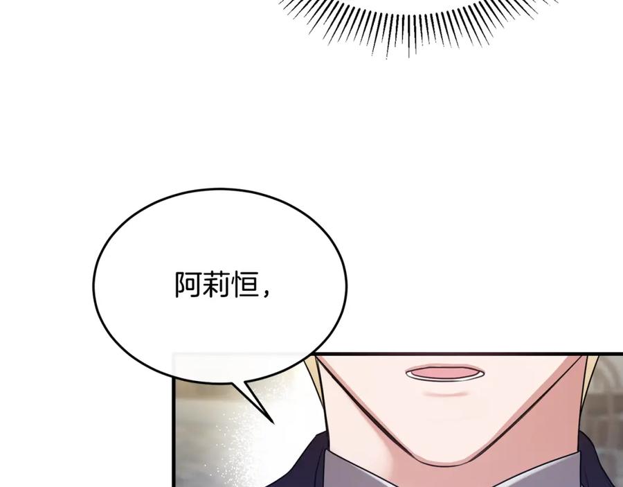 《侯爵只对她温柔》第16话 信中趣事被看光 第44页