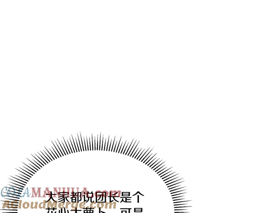 《侯爵只对她温柔》第16话 信中趣事被看光 第41页