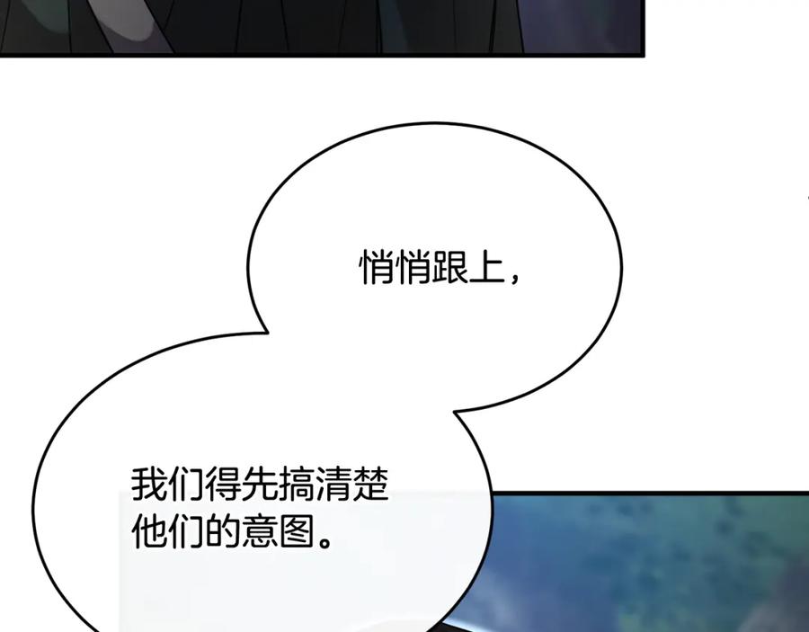 《侯爵只对她温柔》第16话 信中趣事被看光 第122页