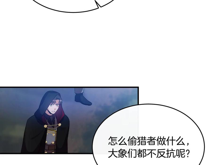 《侯爵只对她温柔》第16话 信中趣事被看光 第130页