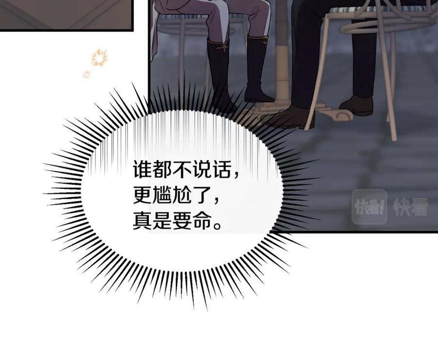 《侯爵只对她温柔》第16话 信中趣事被看光 第39页