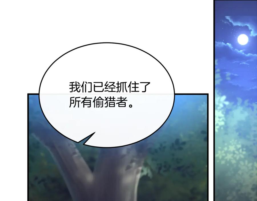 《侯爵只对她温柔》第16话 信中趣事被看光 第155页