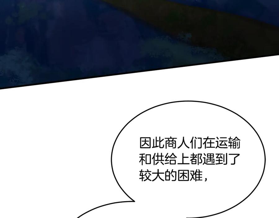 《侯爵只对她温柔》第16话 信中趣事被看光 第98页