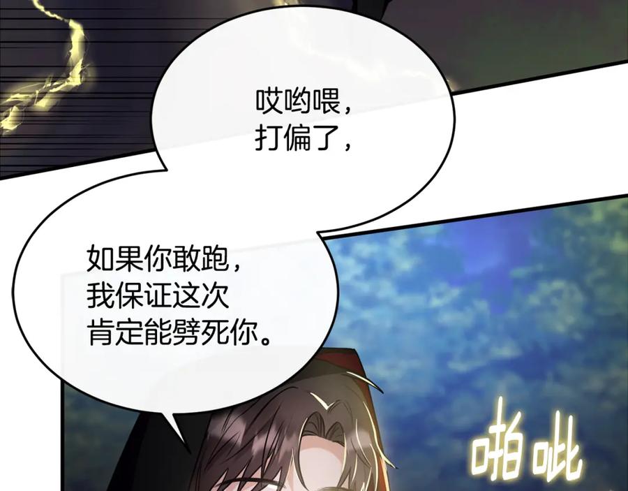 《侯爵只对她温柔》第16话 信中趣事被看光 第150页