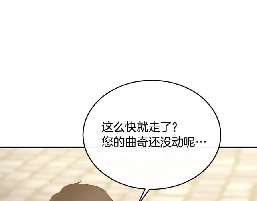 《侯爵只对她温柔》第16话 信中趣事被看光 第75页