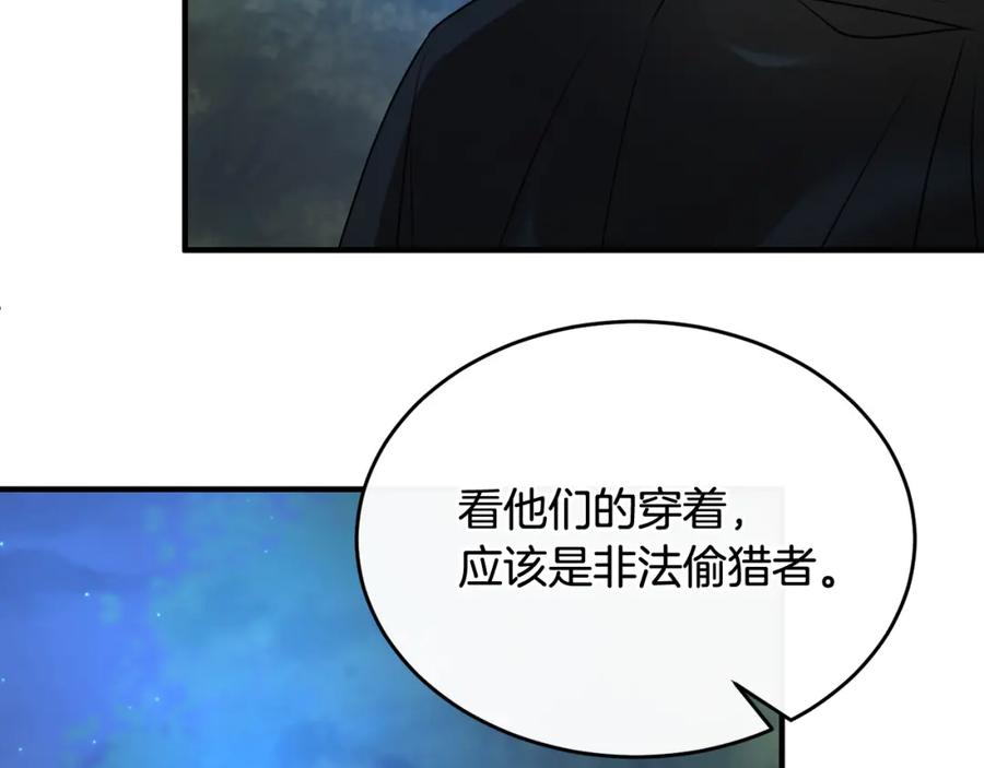 《侯爵只对她温柔》第16话 信中趣事被看光 第120页