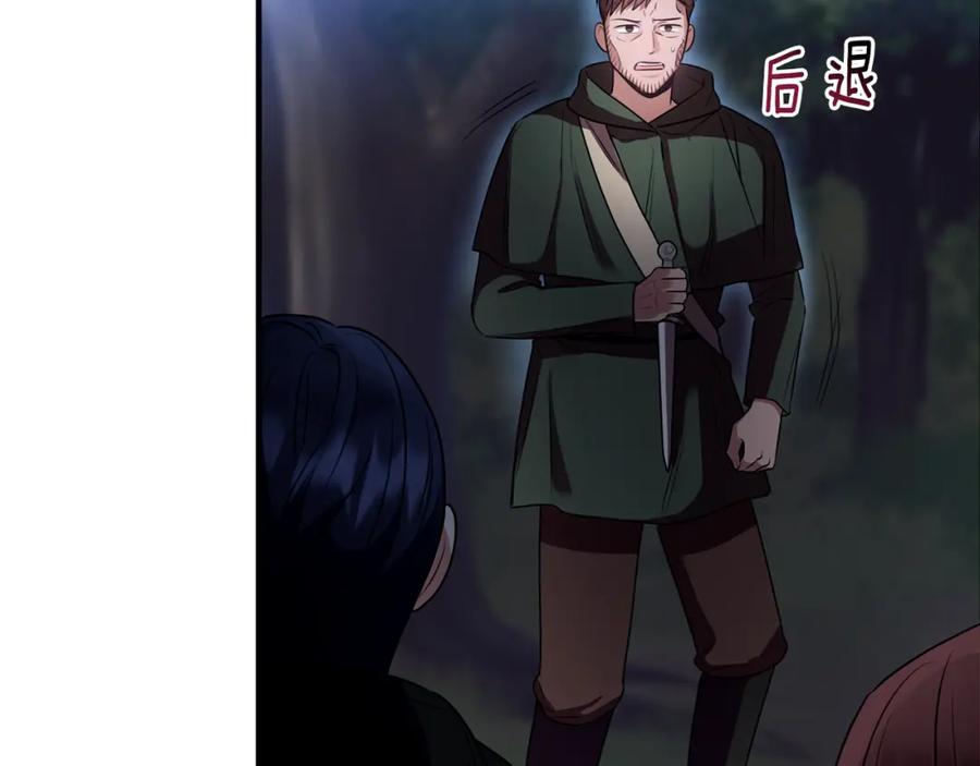 《侯爵只对她温柔》第16话 信中趣事被看光 第147页