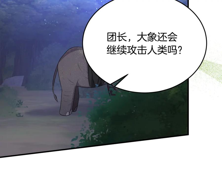 《侯爵只对她温柔》第17话 审问偷猎者 第100页