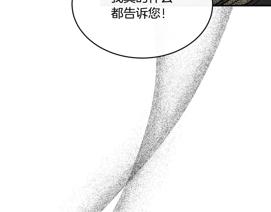 《侯爵只对她温柔》第17话 审问偷猎者 第32页