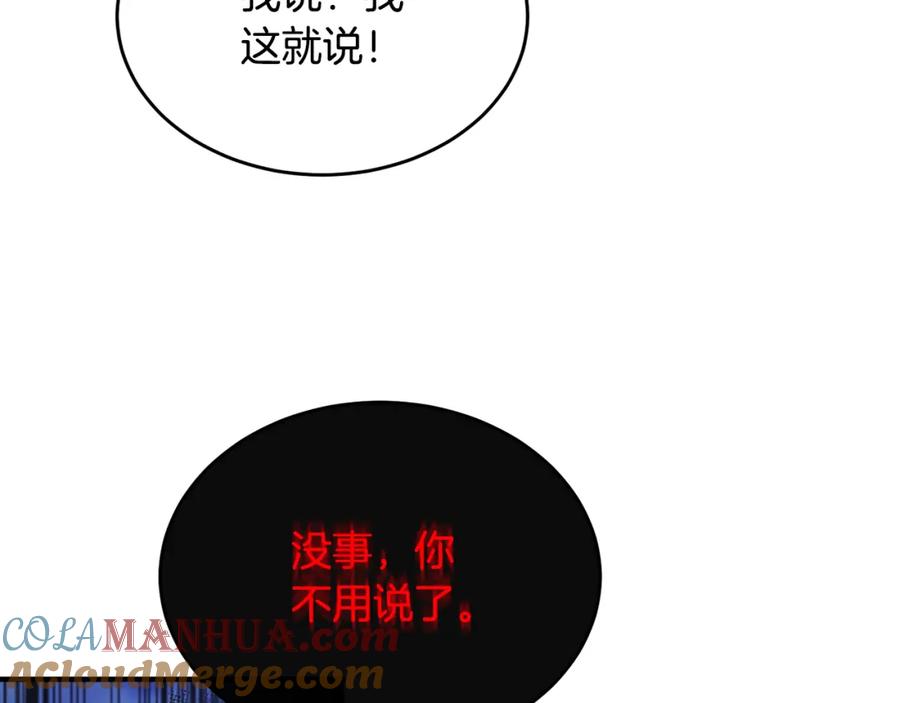 《侯爵只对她温柔》第17话 审问偷猎者 第29页