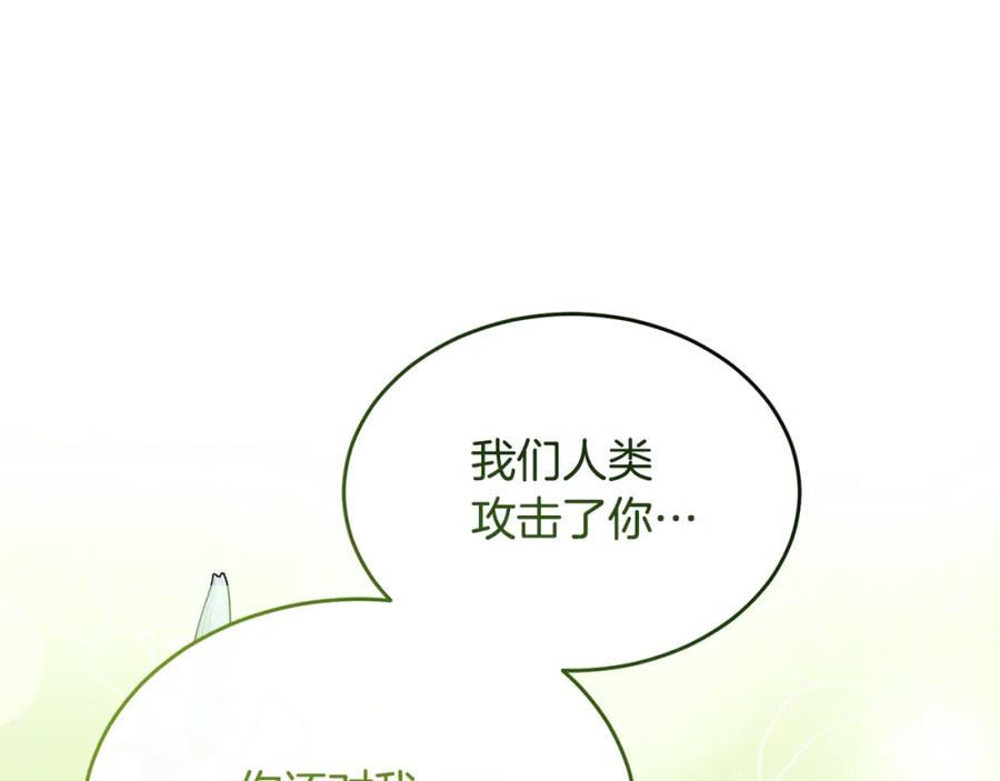 《侯爵只对她温柔》第17话 审问偷猎者 第90页